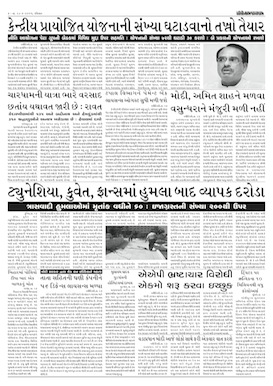 Gandhinagar Samachar