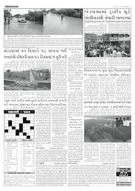 Gandhinagar Samachar