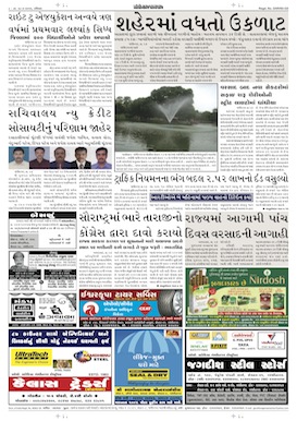 Gandhinagar Samachar