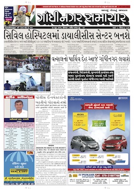 Gandhinagar Samachar