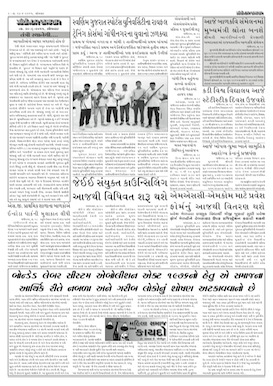 Gandhinagar Samachar