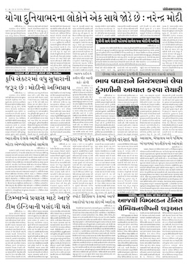 Gandhinagar Samachar