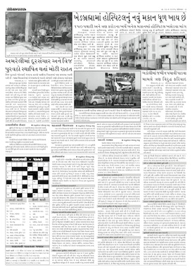 Gandhinagar Samachar