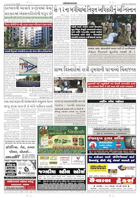 Gandhinagar Samachar