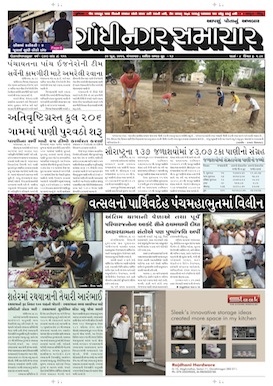 Gandhinagar Samachar