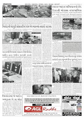 Gandhinagar Samachar