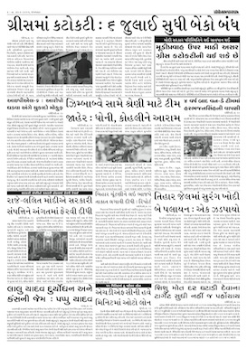 Gandhinagar Samachar