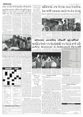 Gandhinagar Samachar