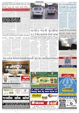 Gandhinagar Samachar