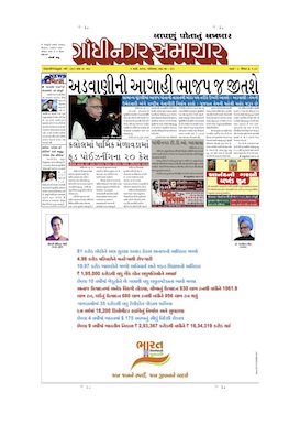 1 March 2014 Gandhinagar Samachar Page1