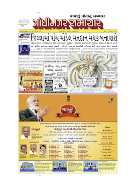 3 March 2014 Gandhinagar Samachar Page1