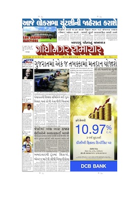 5 March 2014 Gandhinagar Samachar Page1