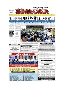 8 March 2014 Gandhinagar Samachar Page1