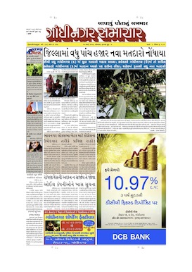 10 March 2014 Gandhinagar Samachar Page1