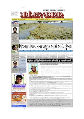 11 March 2014 Gandhinagar Samachar Page1