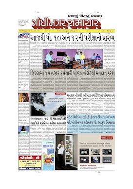 13 March 2014 Gandhinagar Samachar Page1