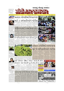 14 March 2014 Gandhinagar Samachar Page1