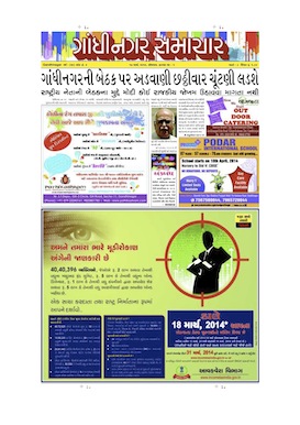 17 March 2014 Gandhinagar Samachar Page1