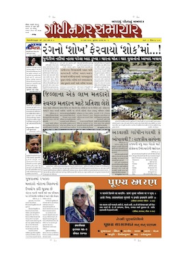 19 March 2014 Gandhinagar Samachar Page1