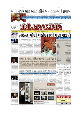 20 March 2014 Gandhinagar Samachar Page1