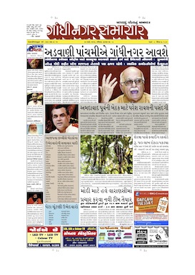 23 March 2014 Gandhinagar Samachar Page1