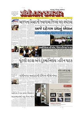 24 March 2014 Gandhinagar Samachar Page1