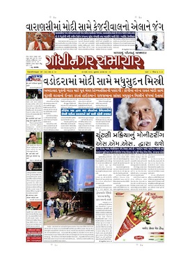 26 March 2014 Gandhinagar Samachar Page1