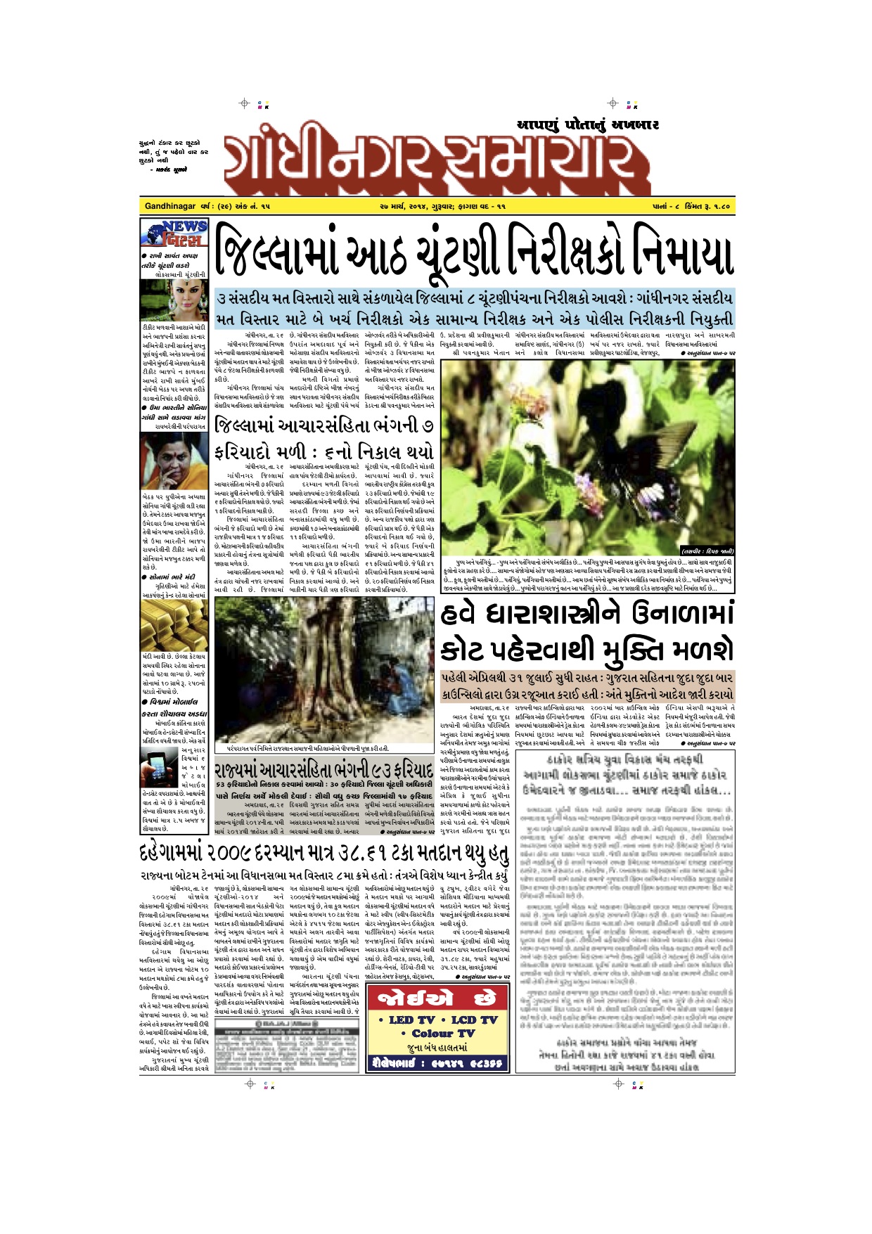 27 March 2014 Gandhinagar Samachar Page1