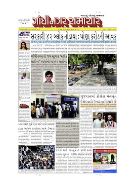 28 March 2014 Gandhinagar Samachar Page1