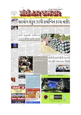 30 March 2014 Gandhinagar Samachar Page1