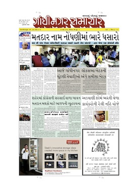 31 March 2014 Gandhinagar Samachar Page1