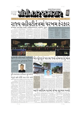 1 May2013 Gandhinagar Samachar Page1