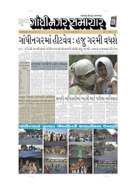 2 May2013 Gandhinagar Samachar Page1