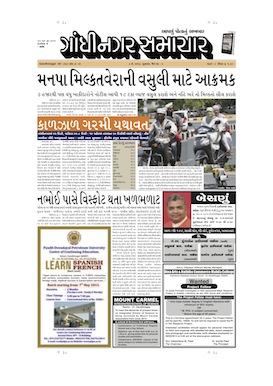 3 May2013 Gandhinagar Samachar Page1