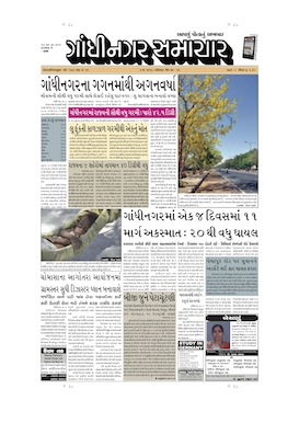 4 May2013 Gandhinagar Samachar Page1