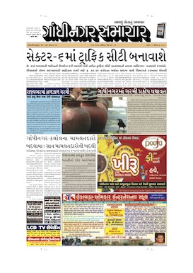 5 May2013 Gandhinagar Samachar Page1