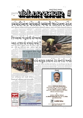 8 May 2013 Gandhinagar Samachar Page1