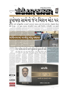 9 May 2013 Gandhinagar Samachar Page1