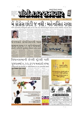 11 May 2013 Gandhinagar Samachar Page1