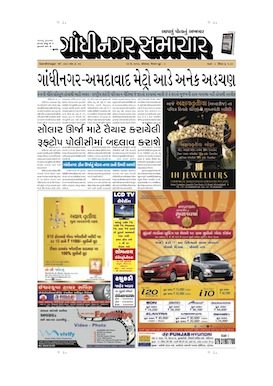 13 May 2013 Gandhinagar Samachar Page1