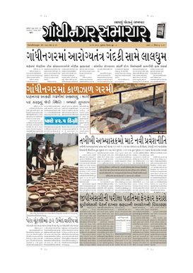 16 May 2013 Gandhinagar Samachar Page1