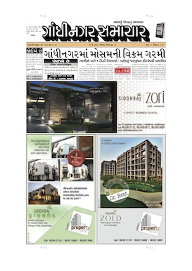 19 May 2013 Gandhinagar Samachar Page1