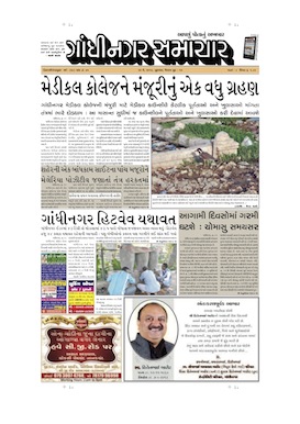 22 May 2013 Gandhinagar Samachar Page1