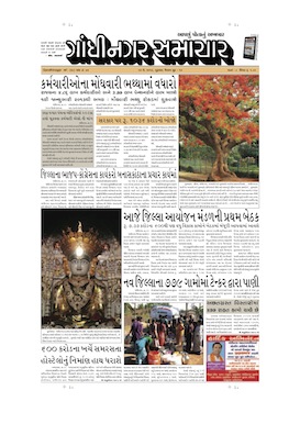 23 May 2013 Gandhinagar Samachar Page1