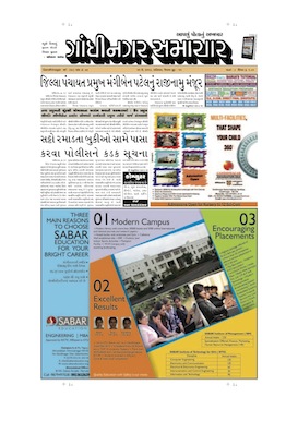 25 May 2013 Gandhinagar Samachar Page1