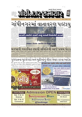 27 May 2013 Gandhinagar Samachar Page1