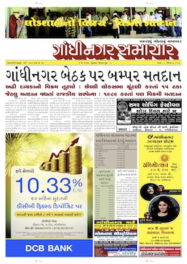 1 May 2014 Gandhinagar Samachar Page1