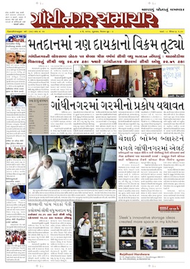 2 May 2014 Gandhinagar Samachar Page1