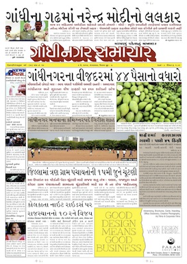 6 May 2014 Gandhinagar Samachar Page1