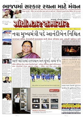 19 May 2014 Gandhinagar Samachar Page1